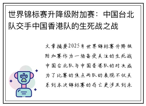 世界锦标赛升降级附加赛：中国台北队交手中国香港队的生死战之战